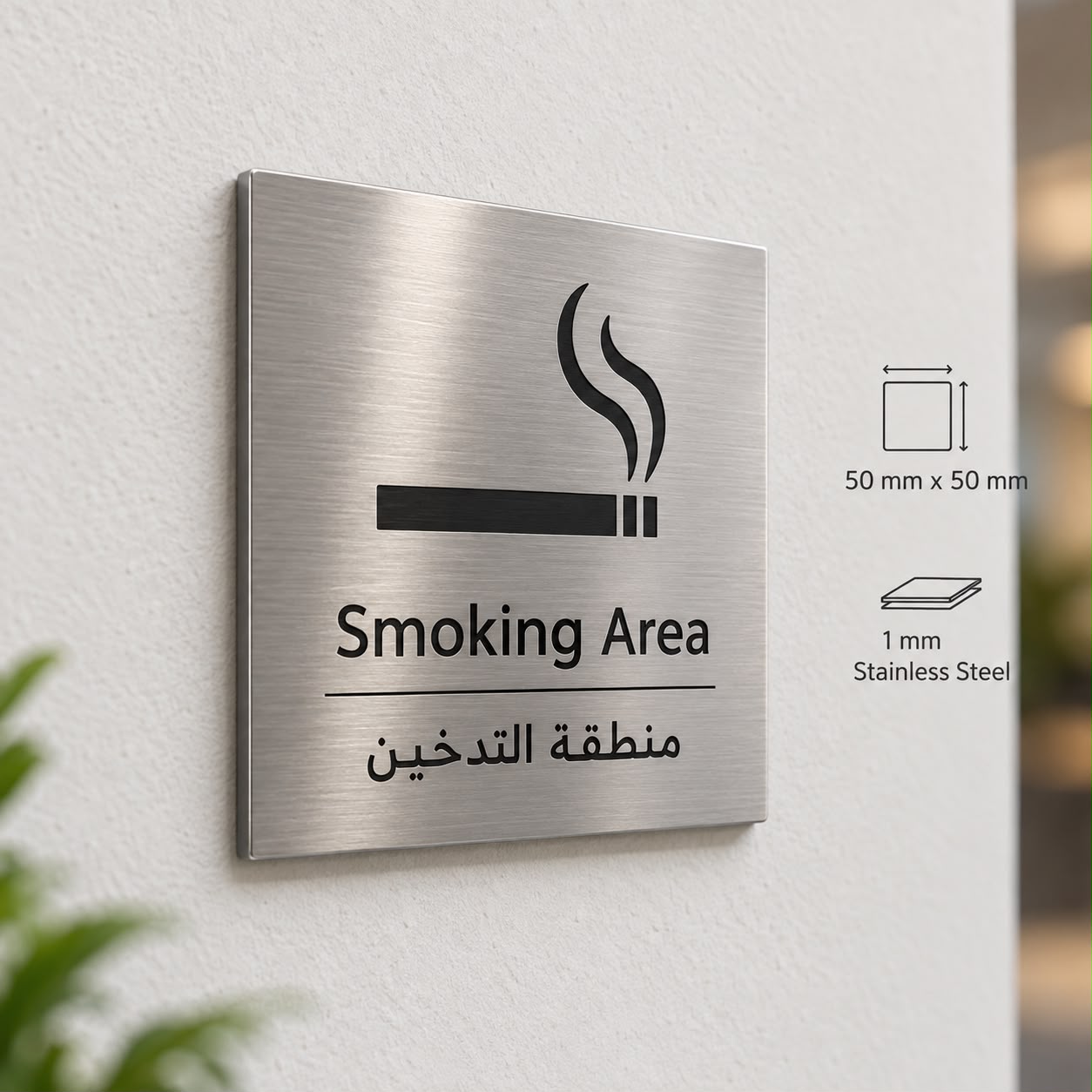 Stainless steel smoking area sign English Arabic Abu Dhabi